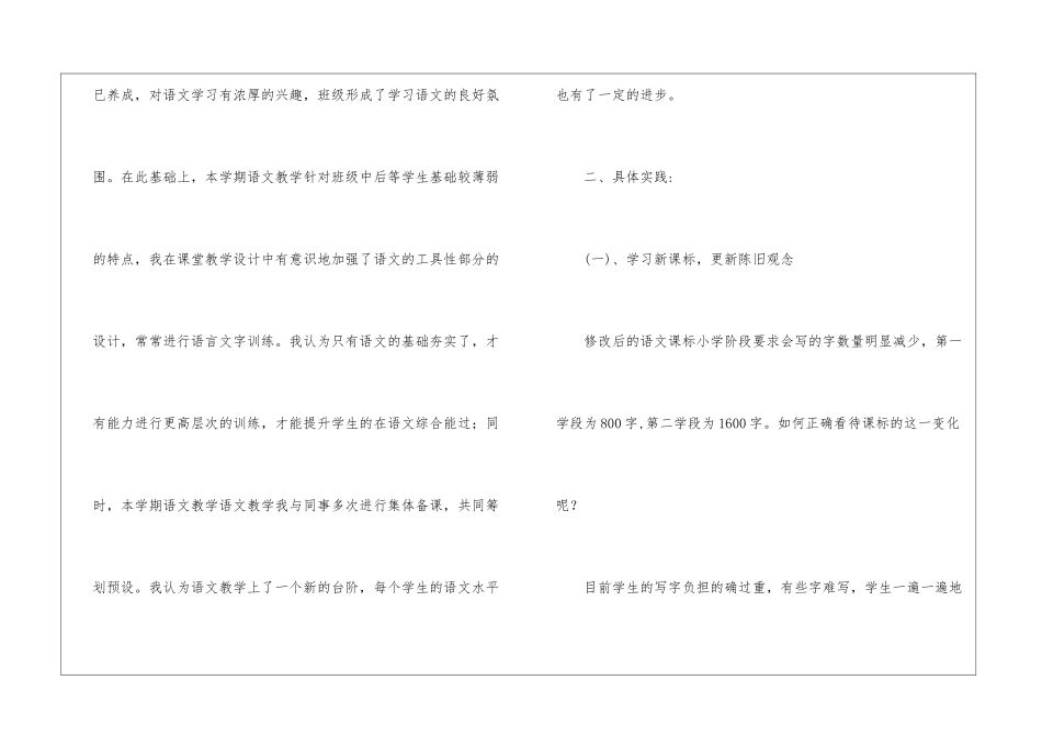 四年级教学工作总结三篇_第2页