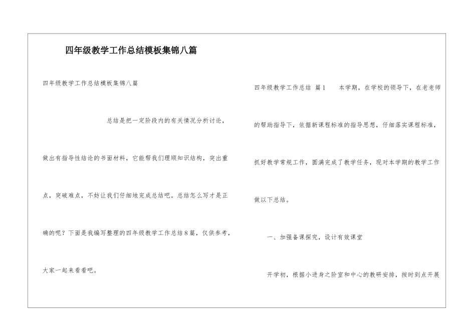 四年级教学工作总结模板集锦八篇_第1页