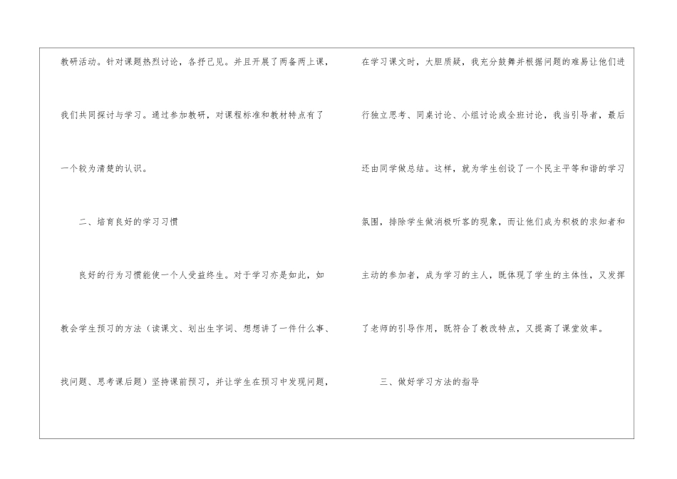 四年级教学工作总结模板集锦八篇_第2页