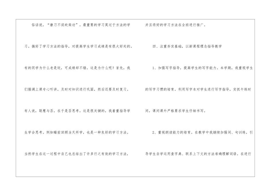 四年级教学工作总结模板集锦八篇_第3页