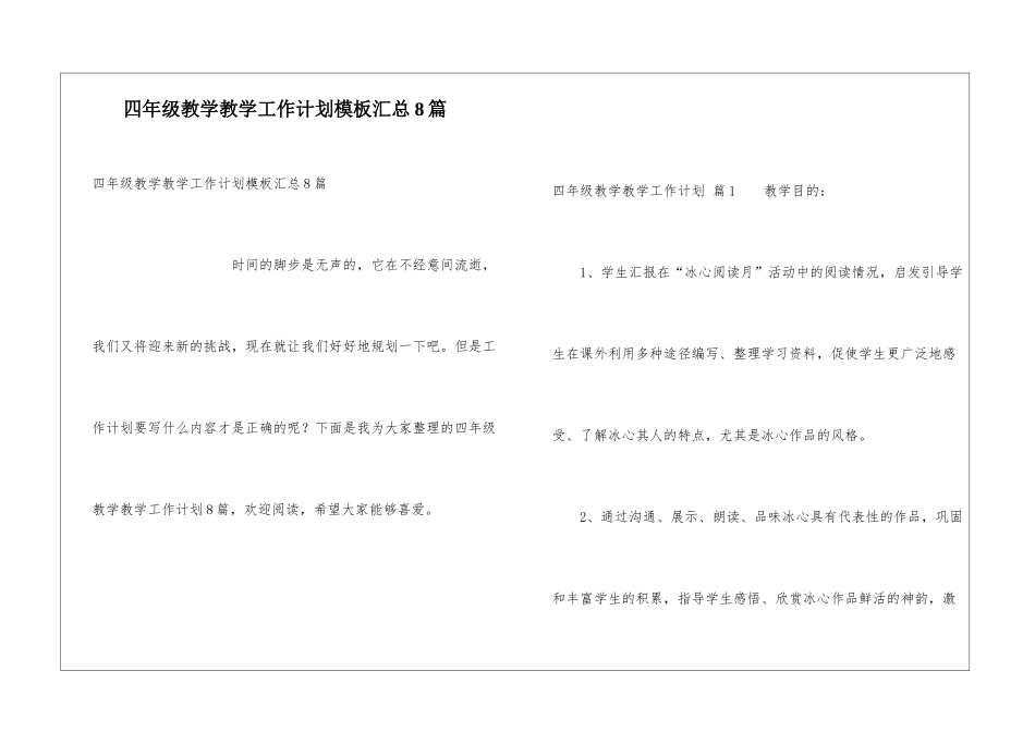 四年级教学教学工作计划模板汇总8篇_第1页