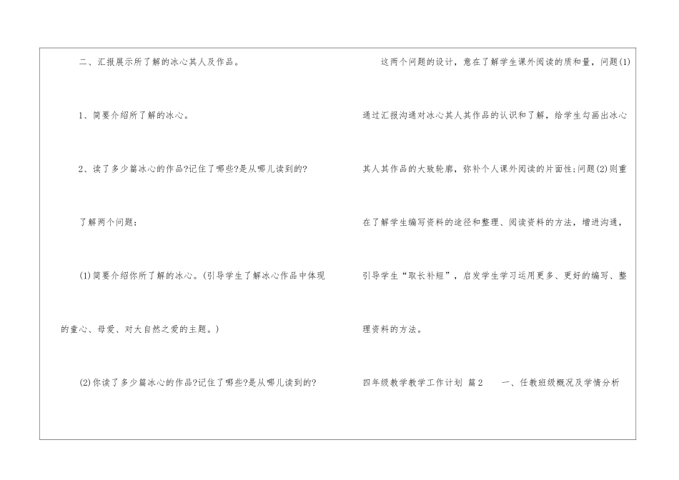 四年级教学教学工作计划模板汇总8篇_第3页