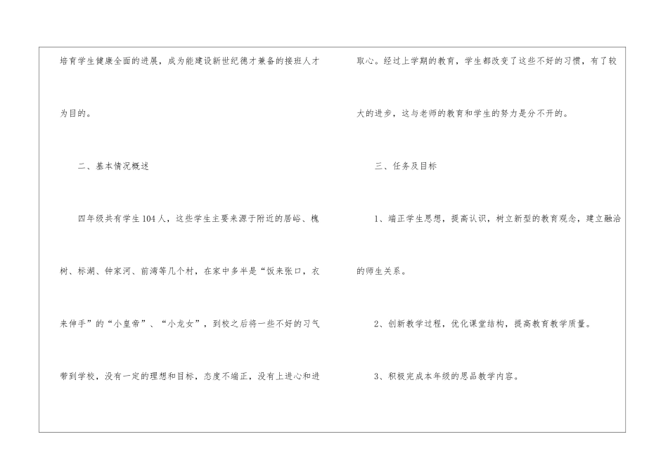 四年级教学教学计划三篇_第2页
