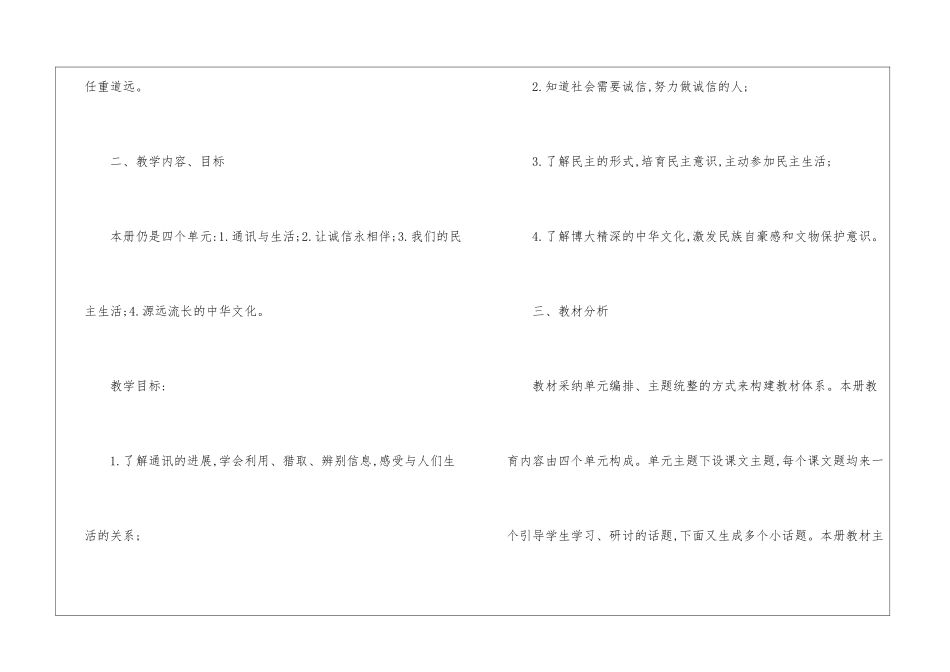 四年级教学计划4篇_第2页