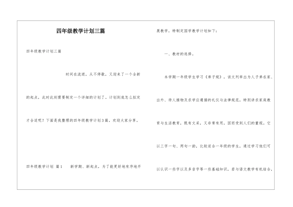 四年级教学计划三篇_第1页