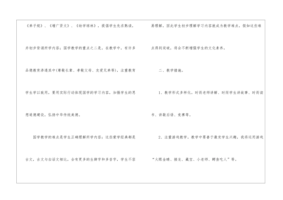 四年级教学计划三篇_第3页