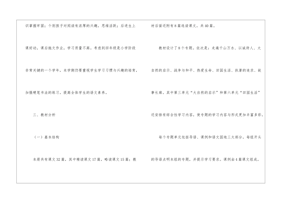 四年级教学进度安排计划_第2页