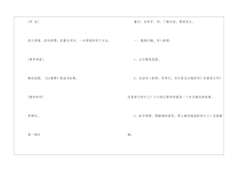 四年级教案-7-梅花魂-_第2页