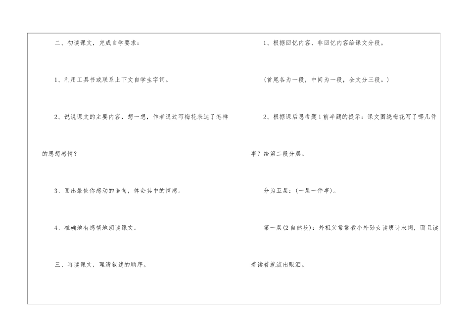 四年级教案-7-梅花魂-_第3页