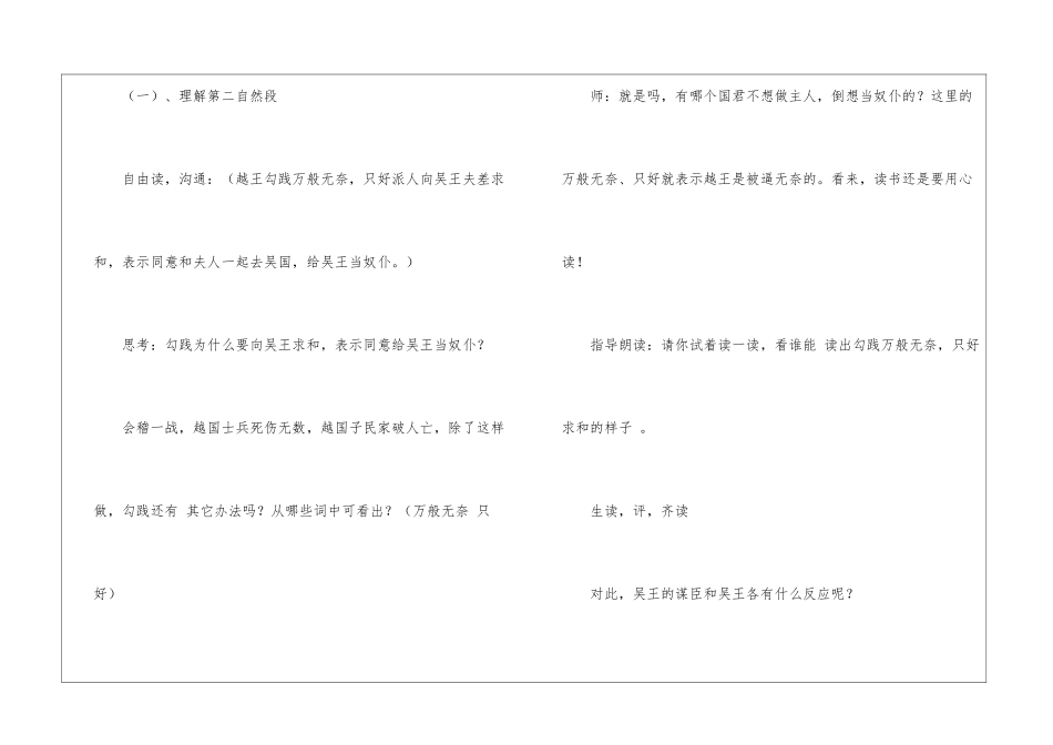 四年级教案-《卧薪尝胆》实践课教案-_第2页
