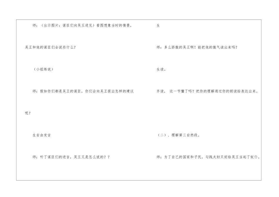四年级教案-《卧薪尝胆》实践课教案-_第3页