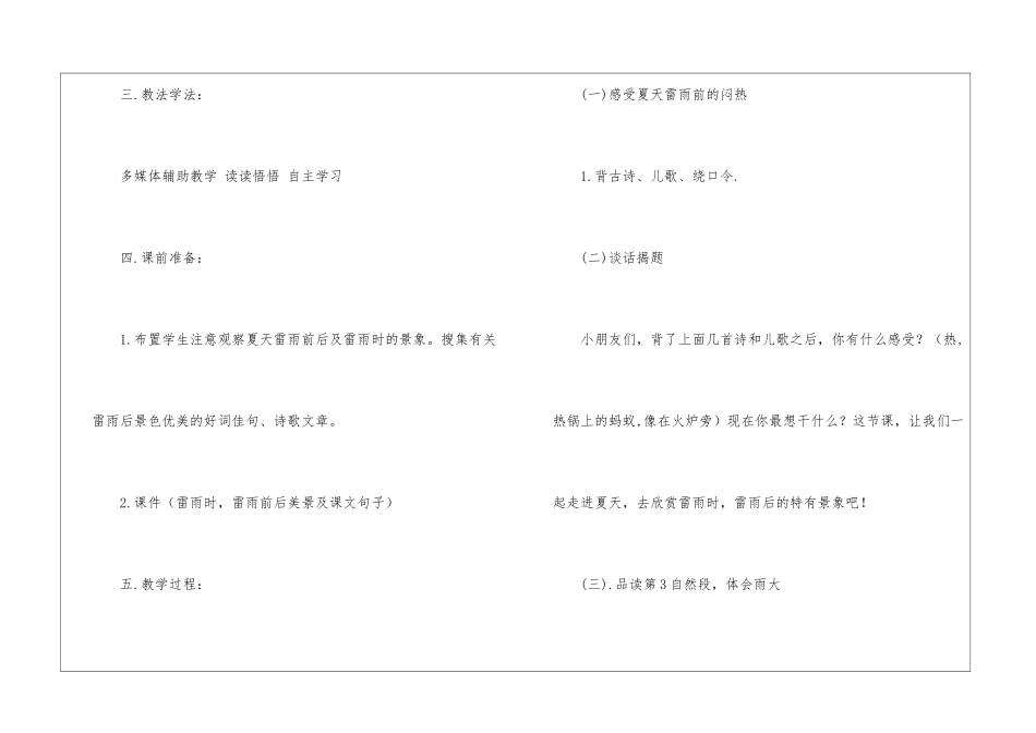 四年级教案-《夏天》第二教时教学设计-_第2页