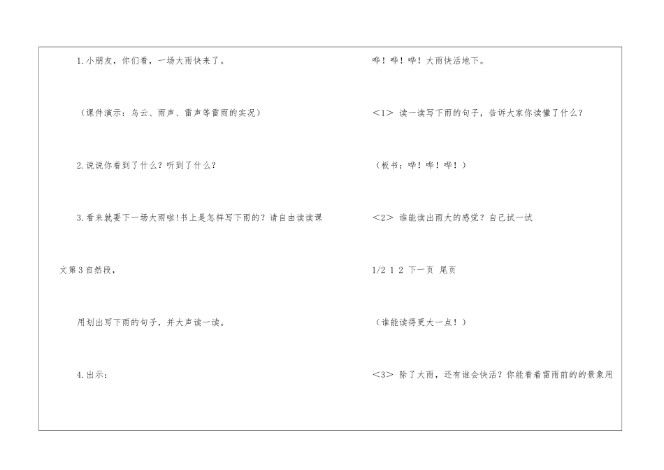 四年级教案-《夏天》第二教时教学设计-_第3页