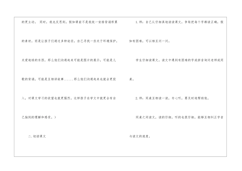 四年级教案-《美的回答》案例分析-_第2页