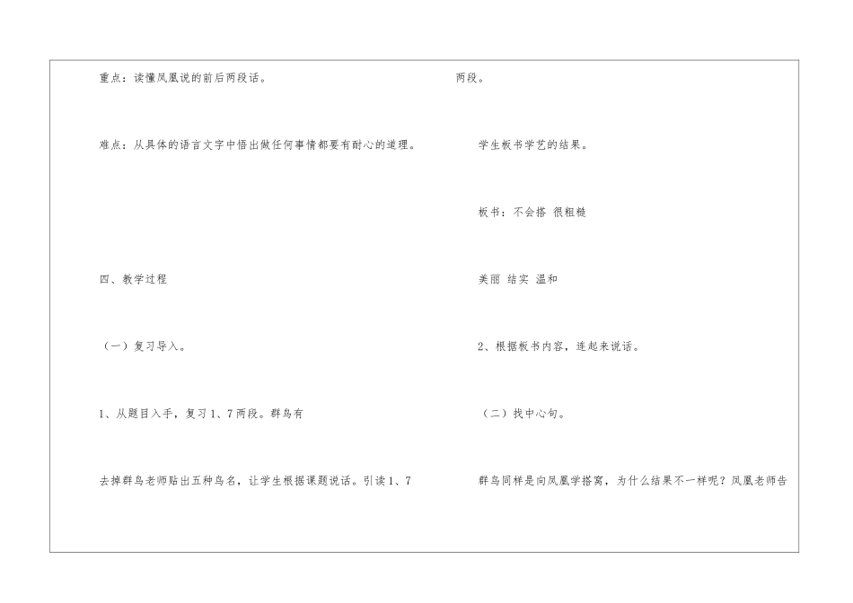 四年级教案-《群鸟学艺》第二课时教学设计-_第2页