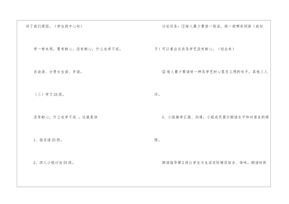 四年级教案-《群鸟学艺》第二课时教学设计-_第3页