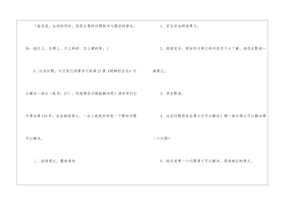 四年级教案-《蟋蟀的住宅》第一课时教案-_第2页