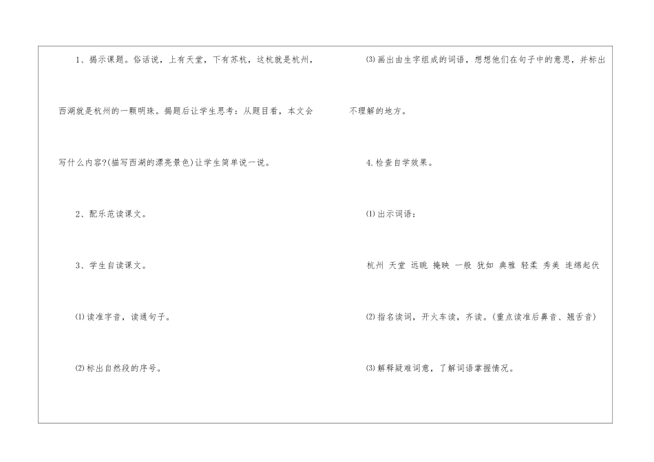 四年级教案-《西湖》教学设计-_第2页