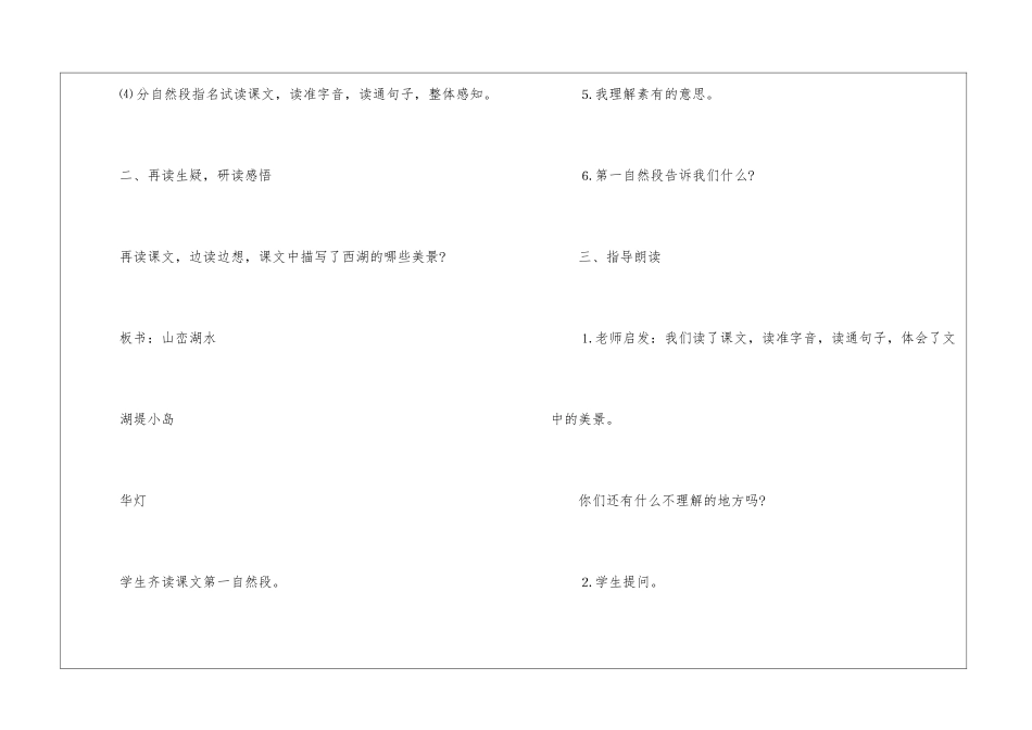 四年级教案-《西湖》教学设计-_第3页