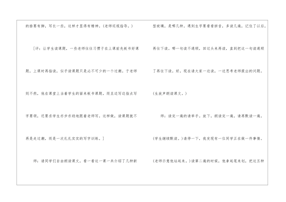 四年级教案-于永正教学实录——《新型玻璃》-_第2页