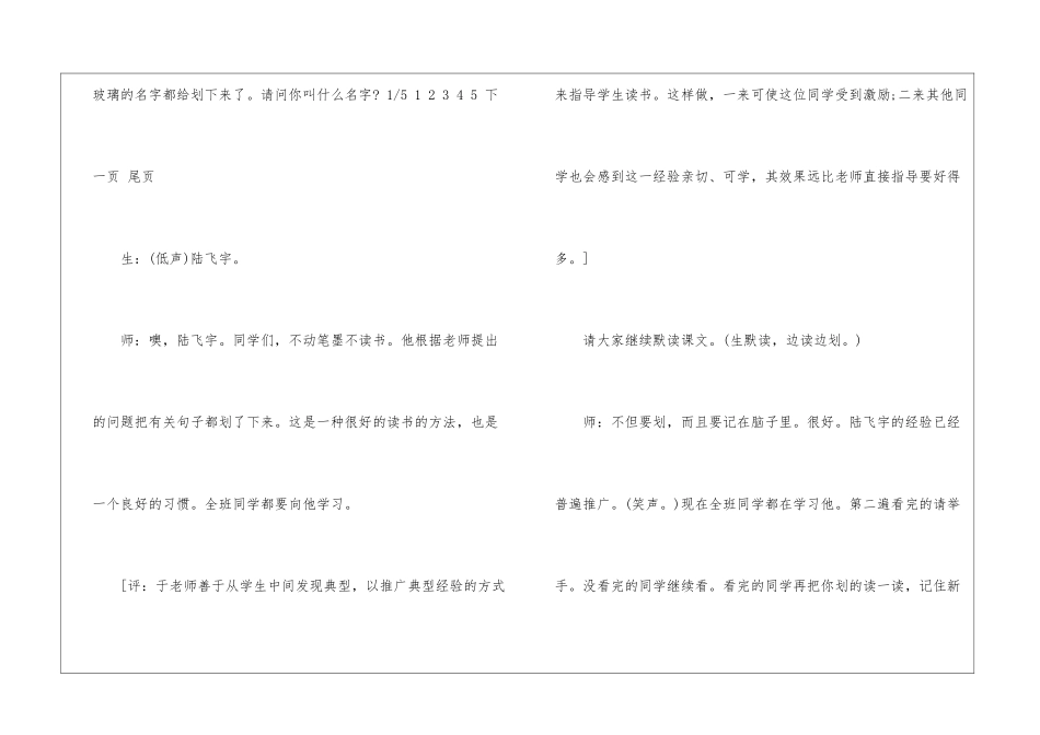 四年级教案-于永正教学实录——《新型玻璃》-_第3页