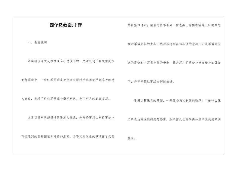 四年级教案-丰碑-_第1页