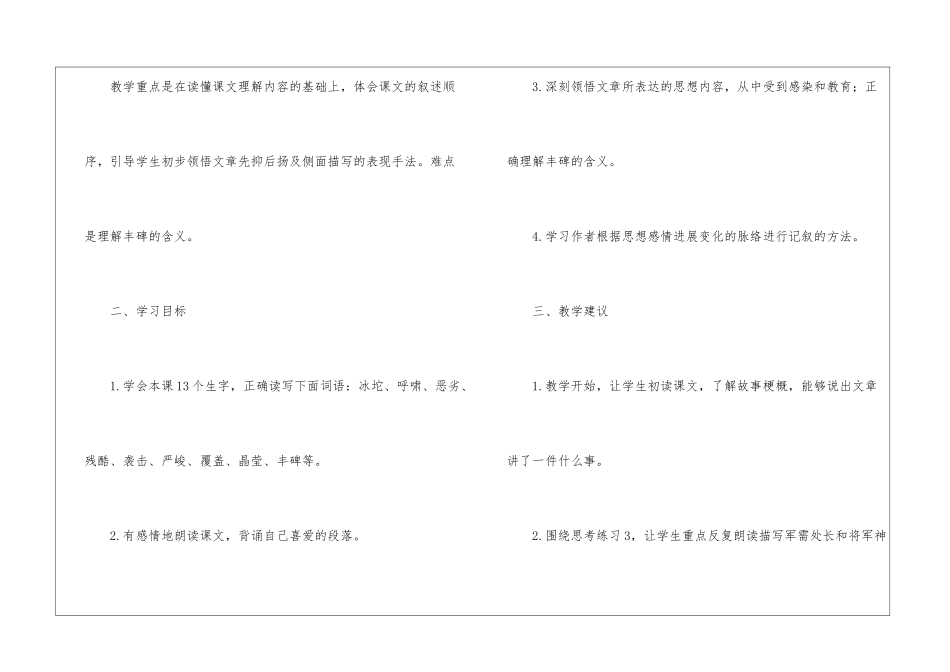 四年级教案-丰碑-_第2页