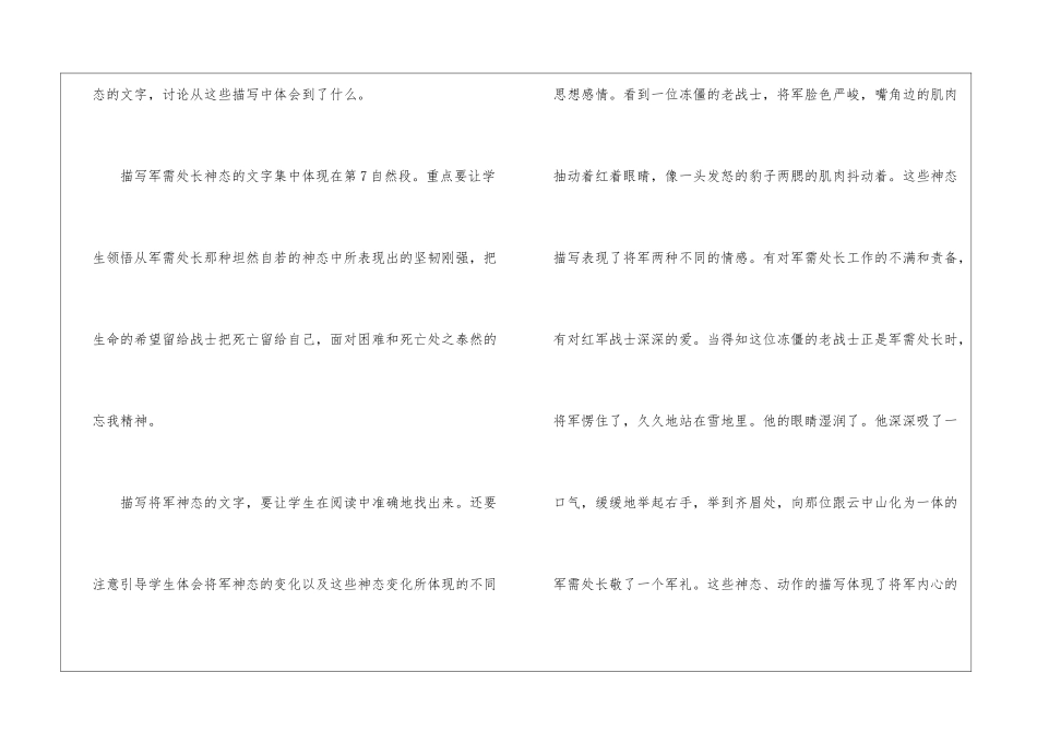 四年级教案-丰碑-_第3页