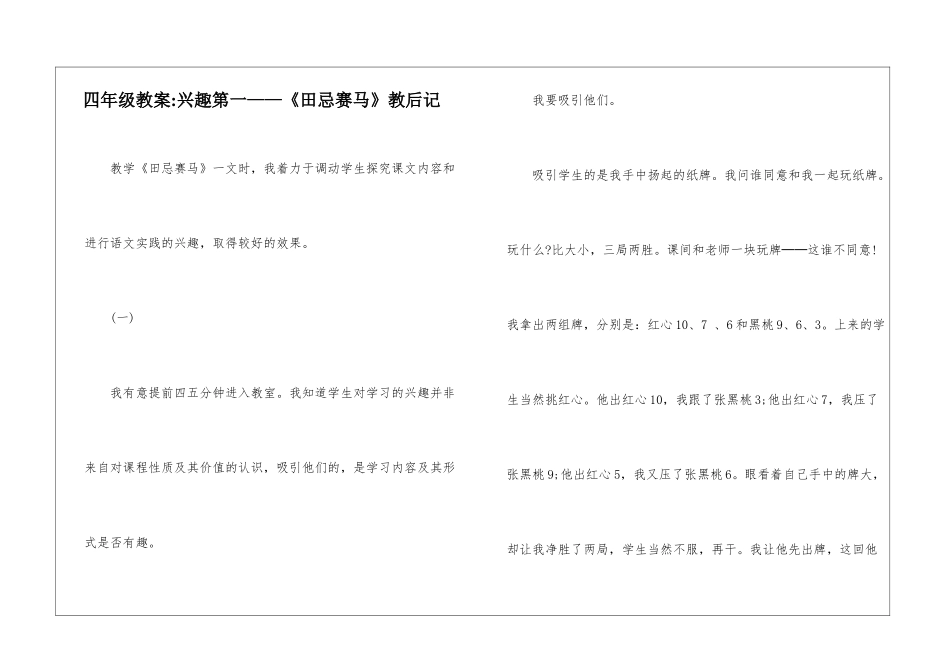 四年级教案-兴趣第一——《田忌赛马》教后记-_第1页