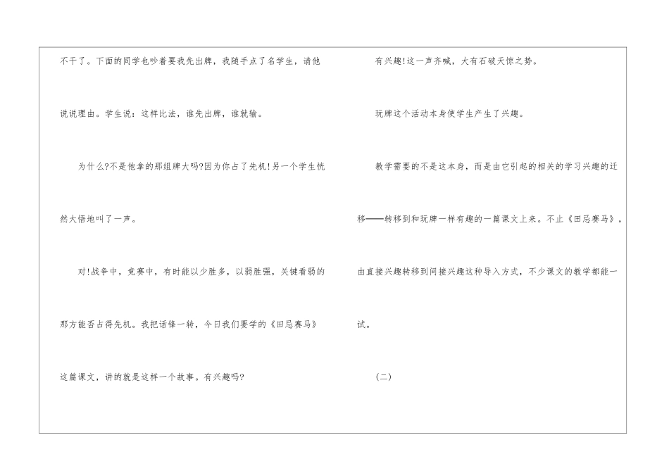 四年级教案-兴趣第一——《田忌赛马》教后记-_第2页