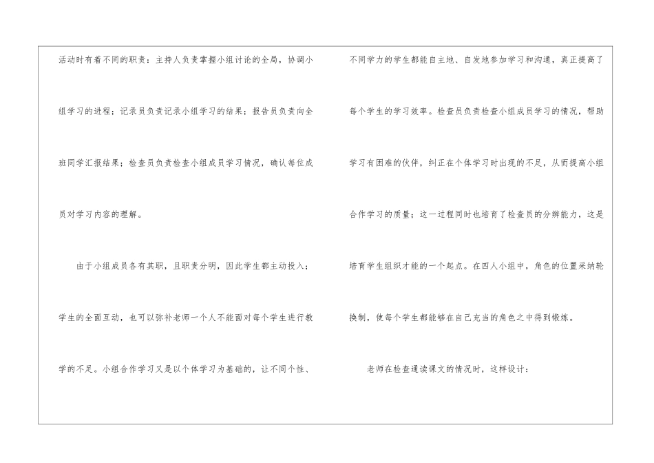四年级教案-小组协作-多维互动——《新型玻璃》教学谈-_第2页