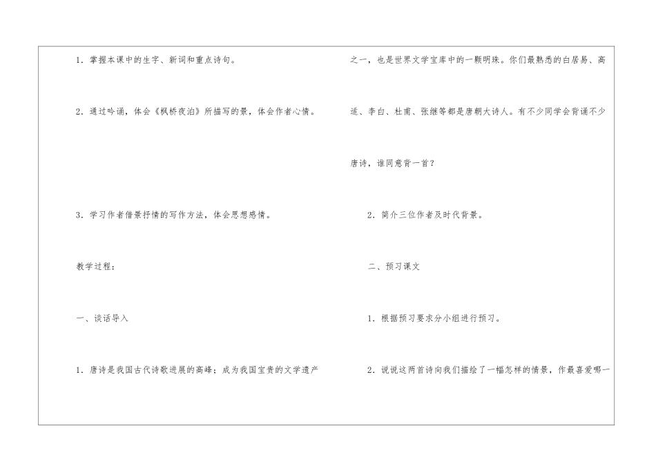 四年级教案-古诗三首-_第2页