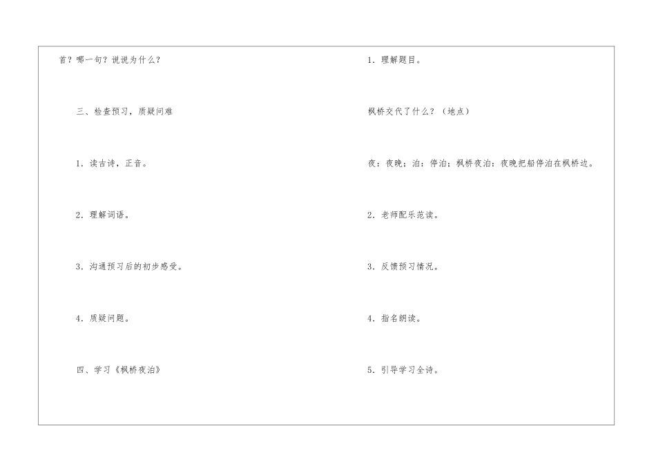 四年级教案-古诗三首-_第3页