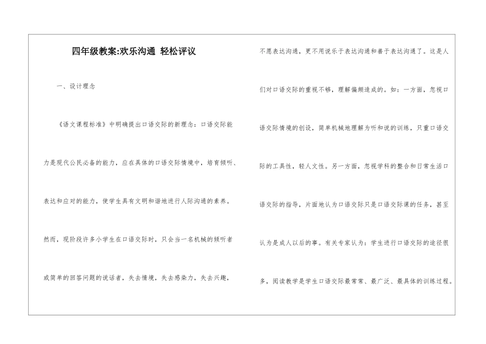四年级教案-快乐交流-轻松评议-_第1页