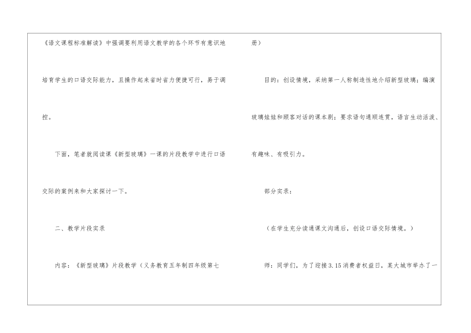 四年级教案-快乐交流-轻松评议-_第2页
