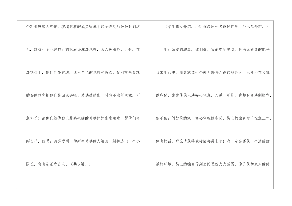 四年级教案-快乐交流-轻松评议-_第3页
