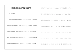 四年级教案-快乐交流-轻松评议-