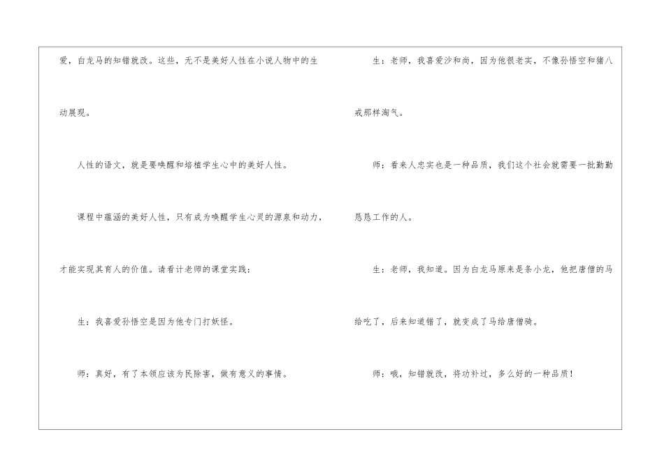 四年级教案-王崧舟评实录《你说我说〈西游记〉》-_第2页