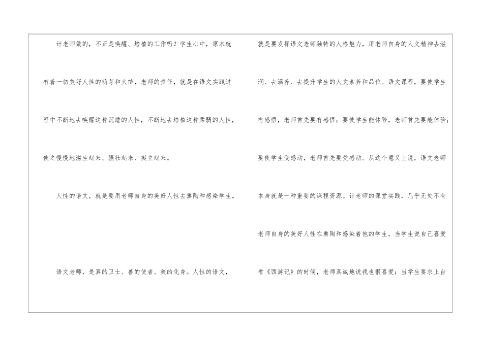 四年级教案-王崧舟评实录《你说我说〈西游记〉》-_第3页