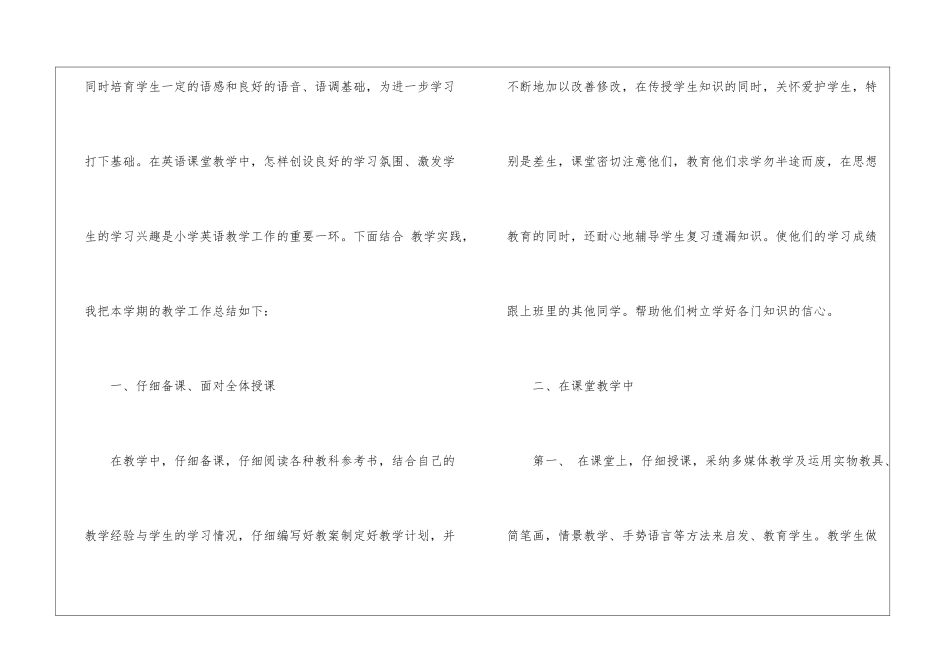 四年级教研工作总结_第2页