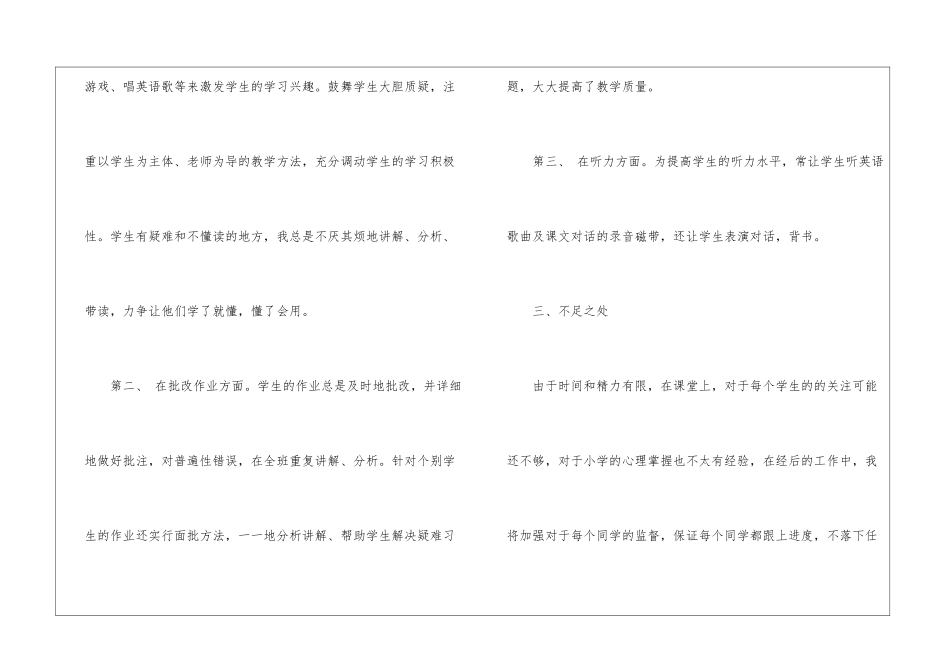 四年级教研工作总结_第3页