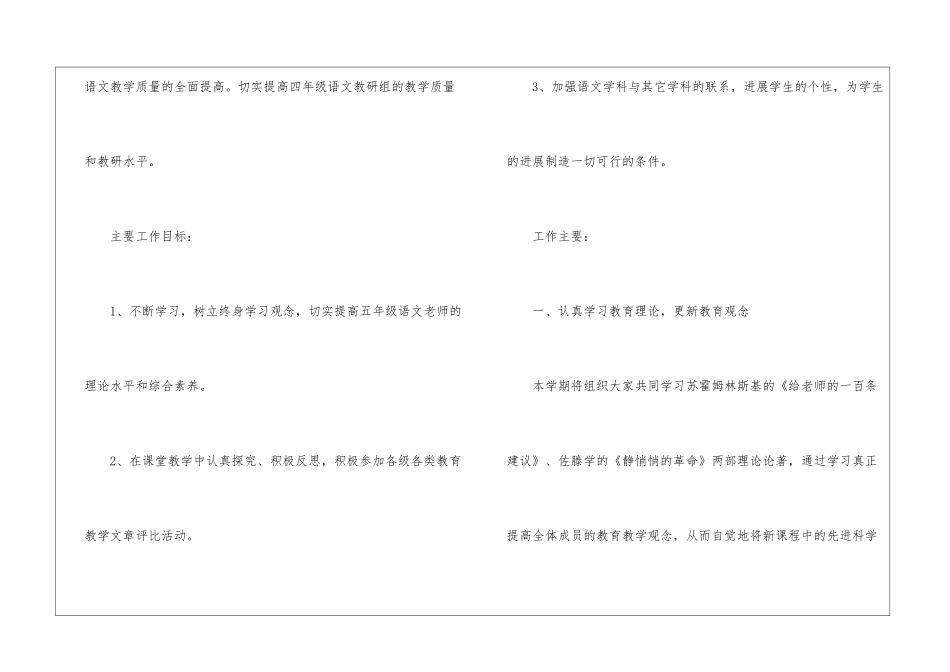 四年级教研组工作计划_第2页