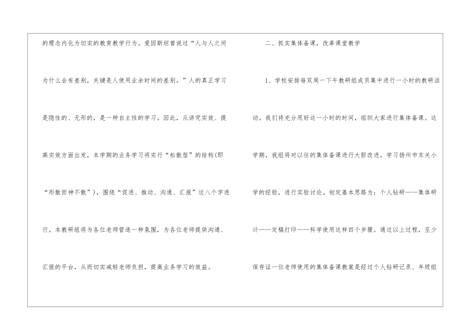 四年级教研组工作计划_第3页
