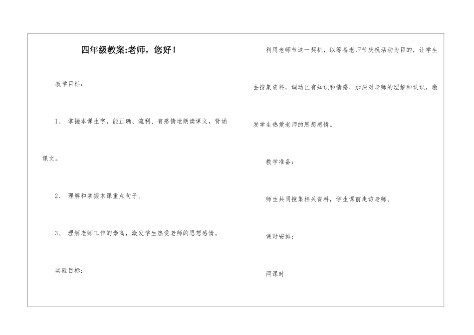 四年级教案-老师-您好!-_第1页