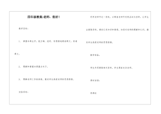 四年级教案-老师-您好!-