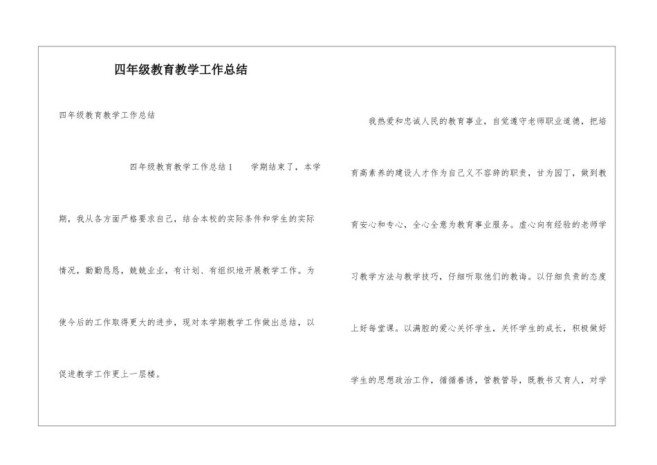 四年级教育教学工作总结_第1页