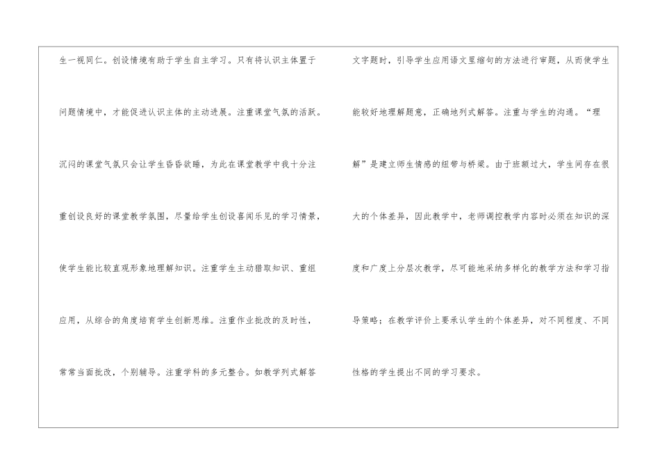 四年级教育教学工作总结_第2页