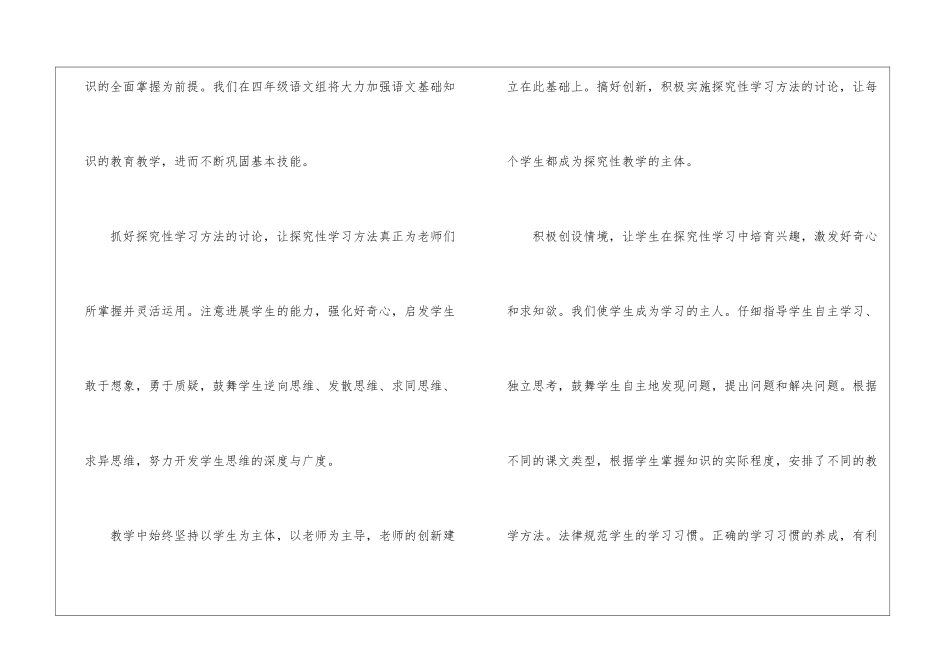 四年级教育教学工作总结四篇_第3页