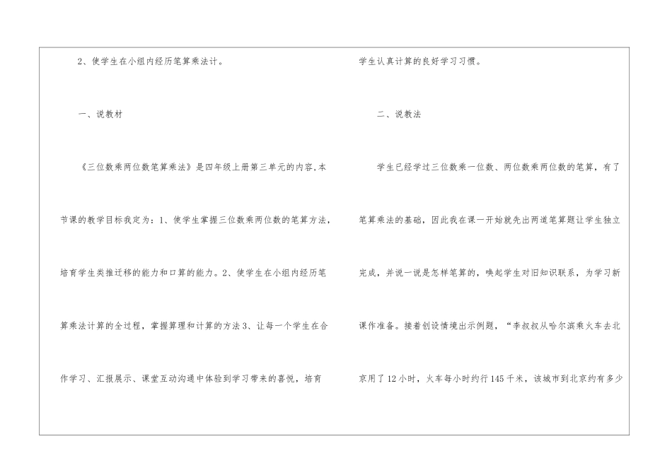 四年级数学《三位数乘两位数》的课后教学反思_第2页