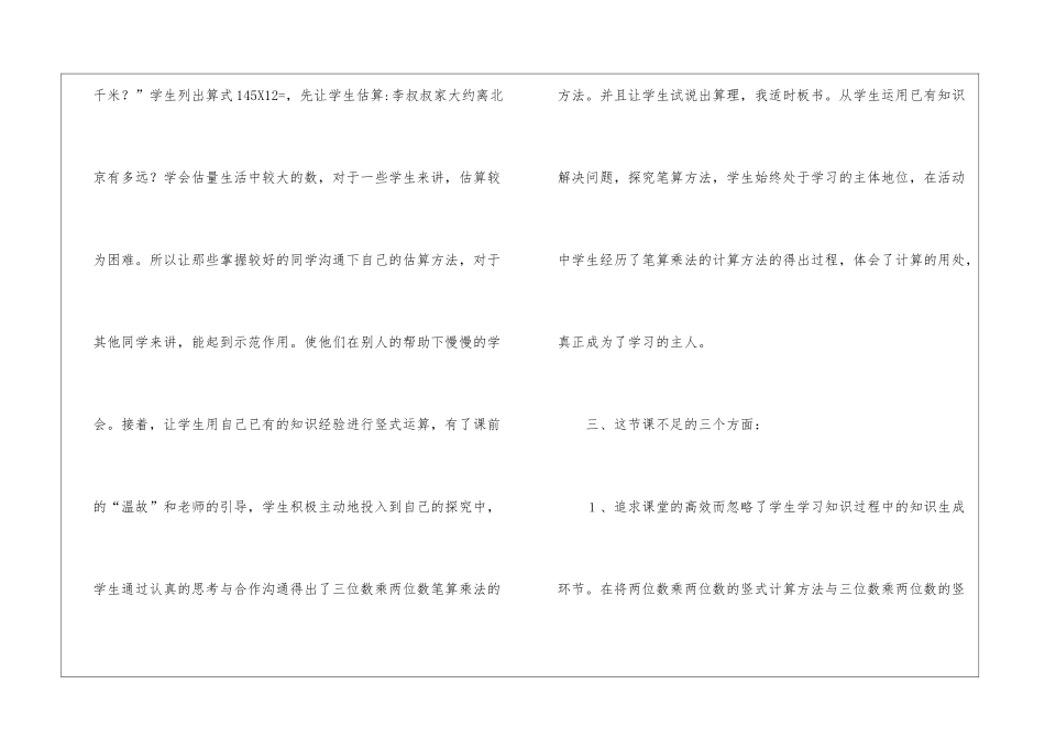 四年级数学《三位数乘两位数》的课后教学反思_第3页